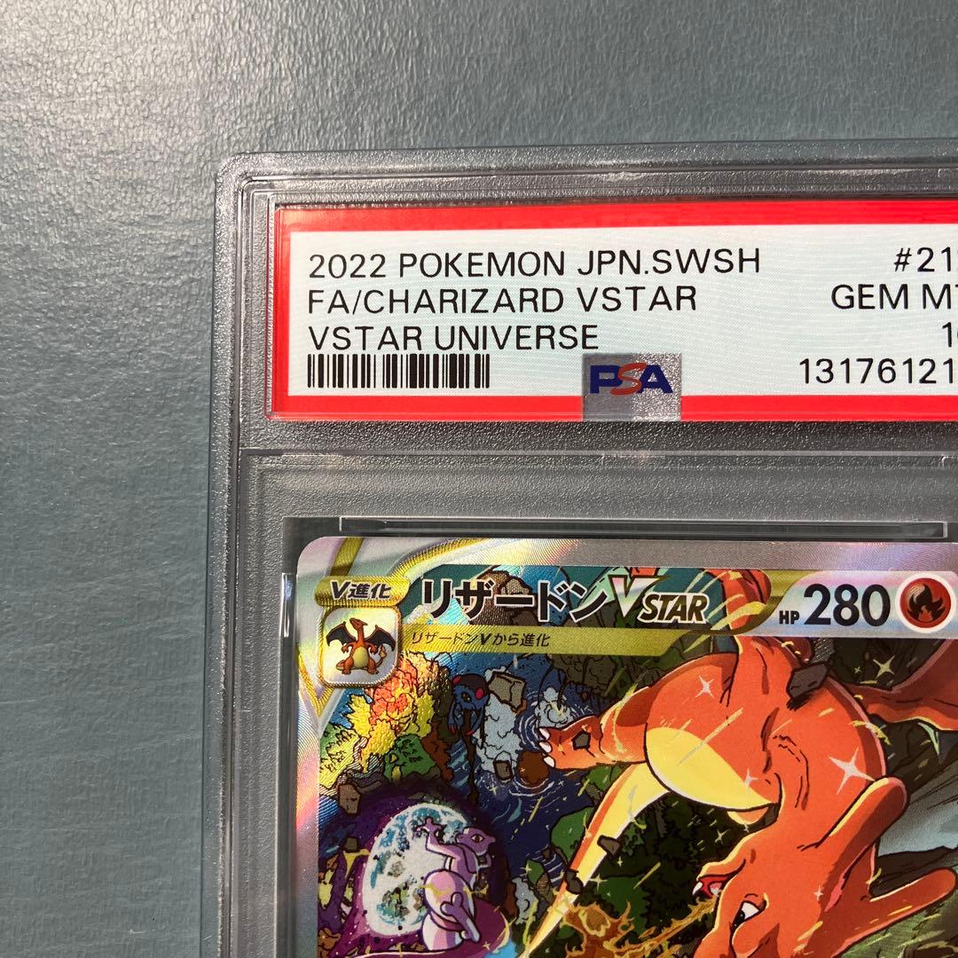 vstarユニバース　リザードンvstar sar psa10