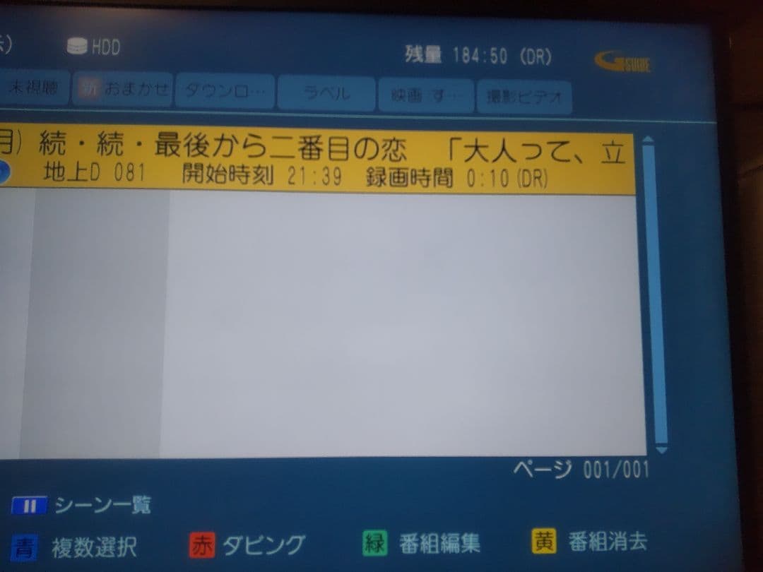 パナソニック　DIGA DMR―BZT710 500GB→2TB プチメンテ済み