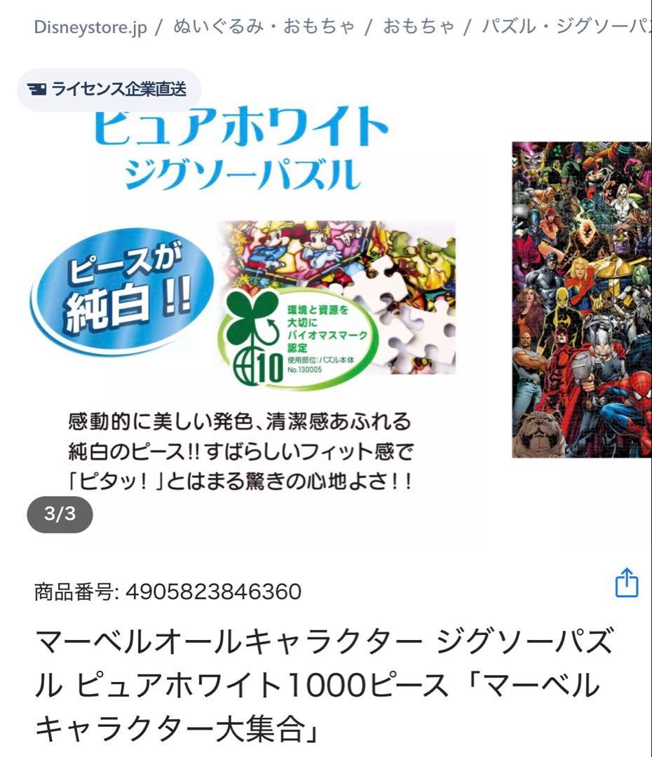 【完成品】1000ピース　ジグソーパズル マーベル キャラクター大集合