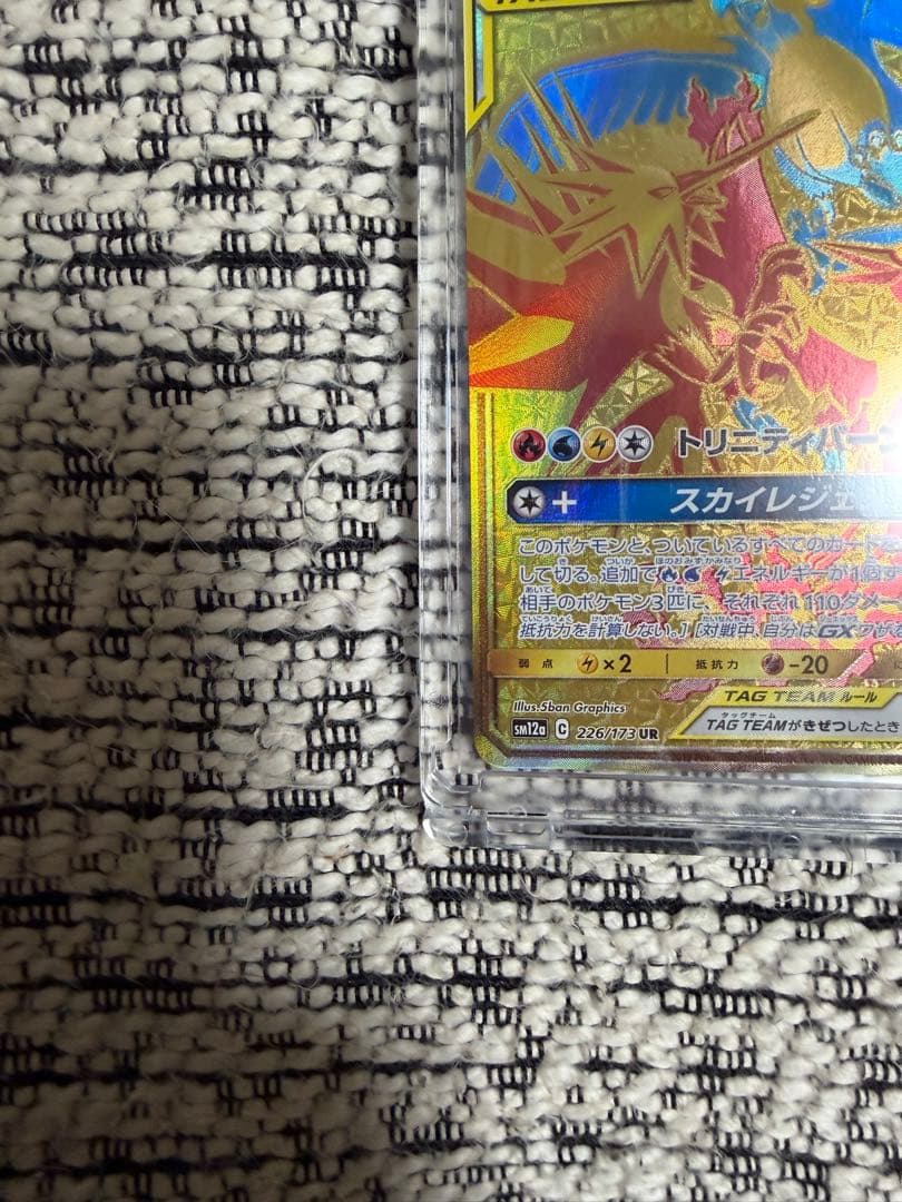 ポケモンカード　ファイヤー&サンダー&フリーザーGX UR SM12a