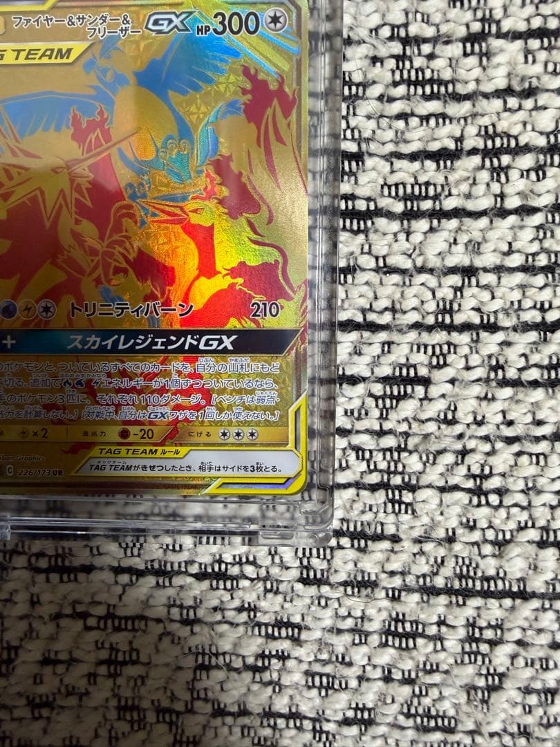 ポケモンカード　ファイヤー&サンダー&フリーザーGX UR SM12a