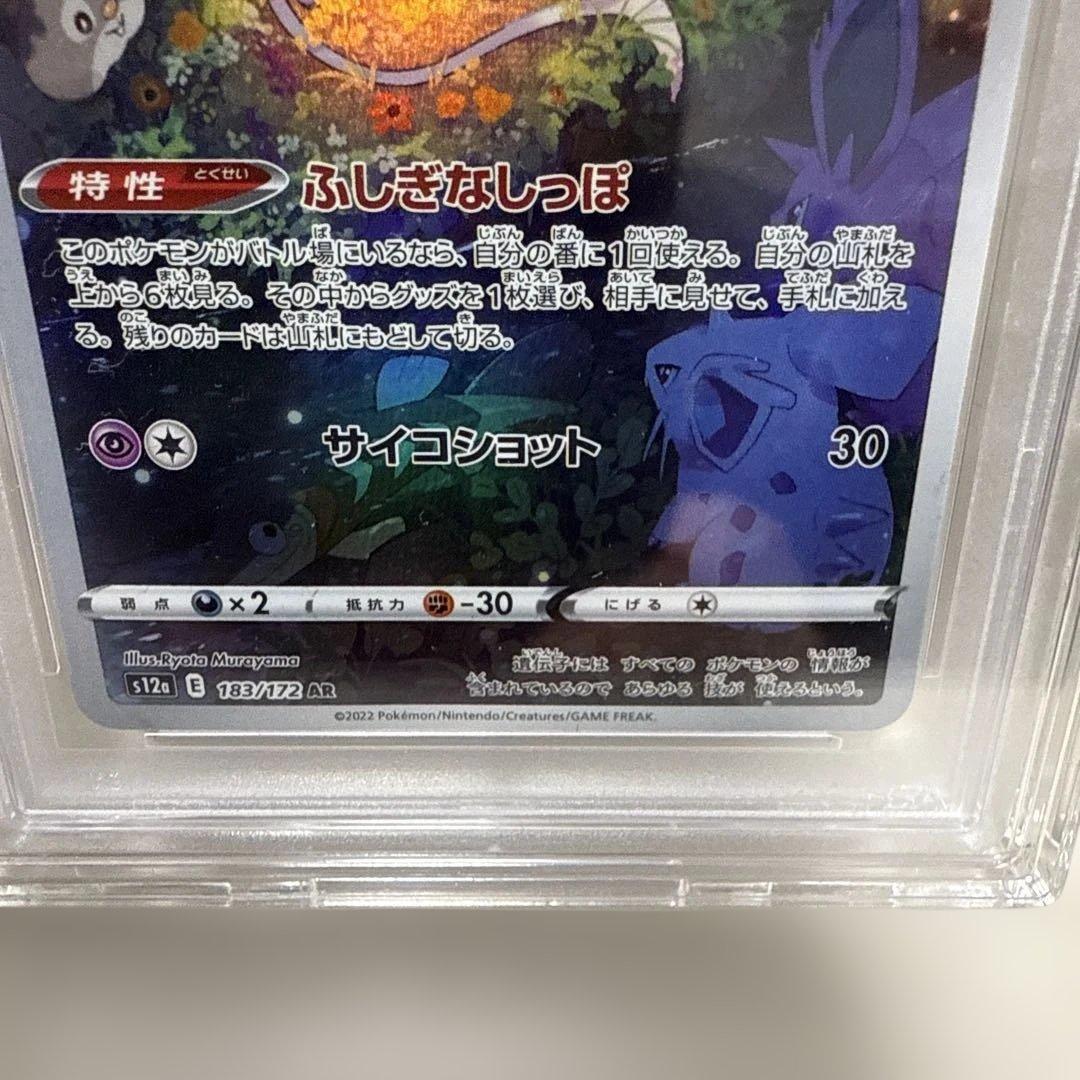 ミュウs12a 183/172 AR PSA10