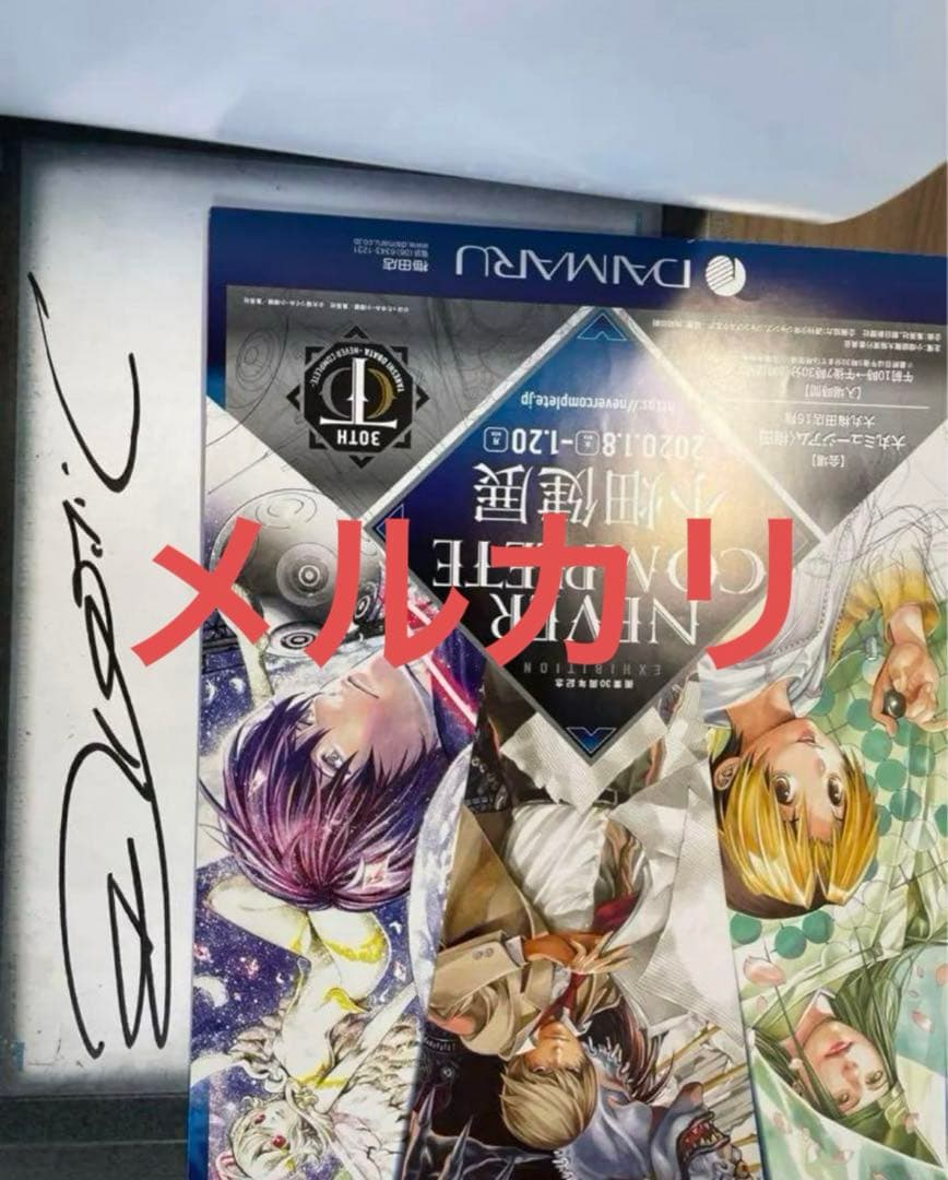 限定　小畑健展 公式図録 NEVER COMPLETE サイン付き