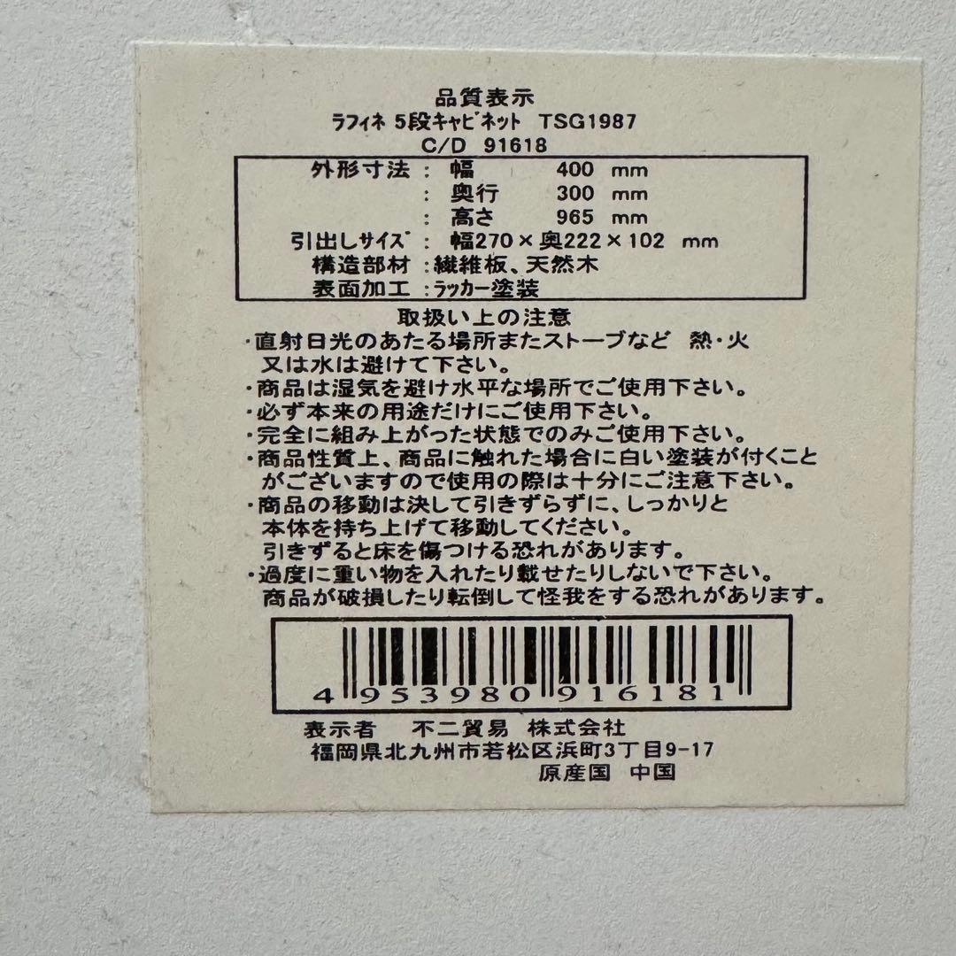 ラフィネ 5段キャビネットチェスト 収納 シャビー 白家具 アンティーク