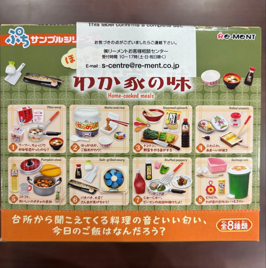 ぷちサンプルシリーズ ほっと幸せ、わが家の味大箱未開封品(8個入)
