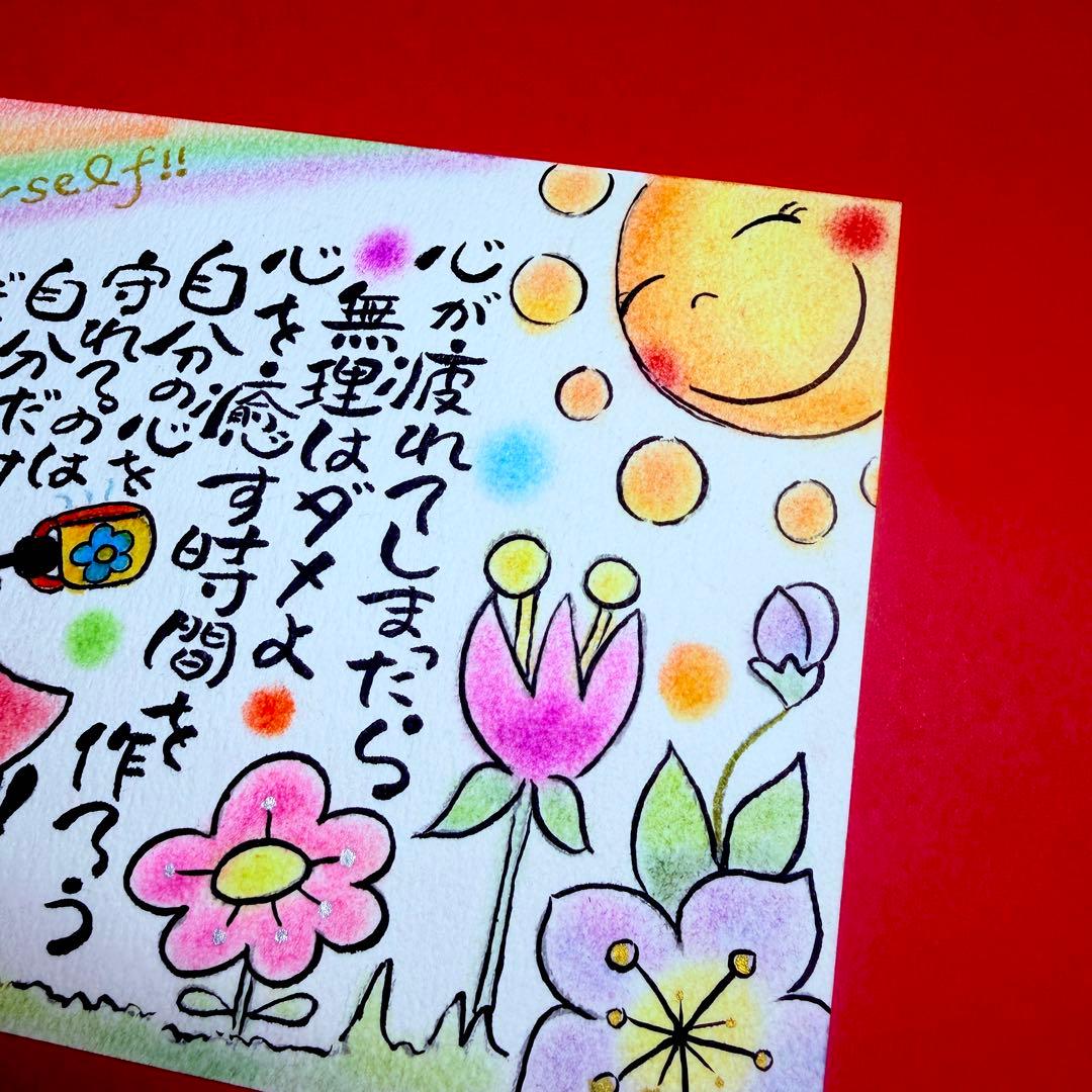 769心を癒す&お庭で珈琲タイム　虹　おひさま　筆文字　厚口水彩紙ハガキサイズ