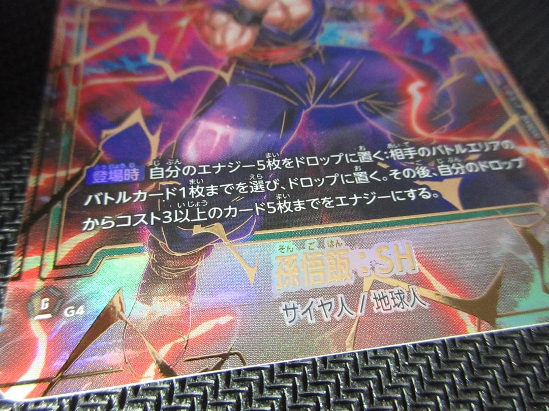 ドラゴンボールフュージョンワールド SCR★ FB07-121 孫悟飯：SH