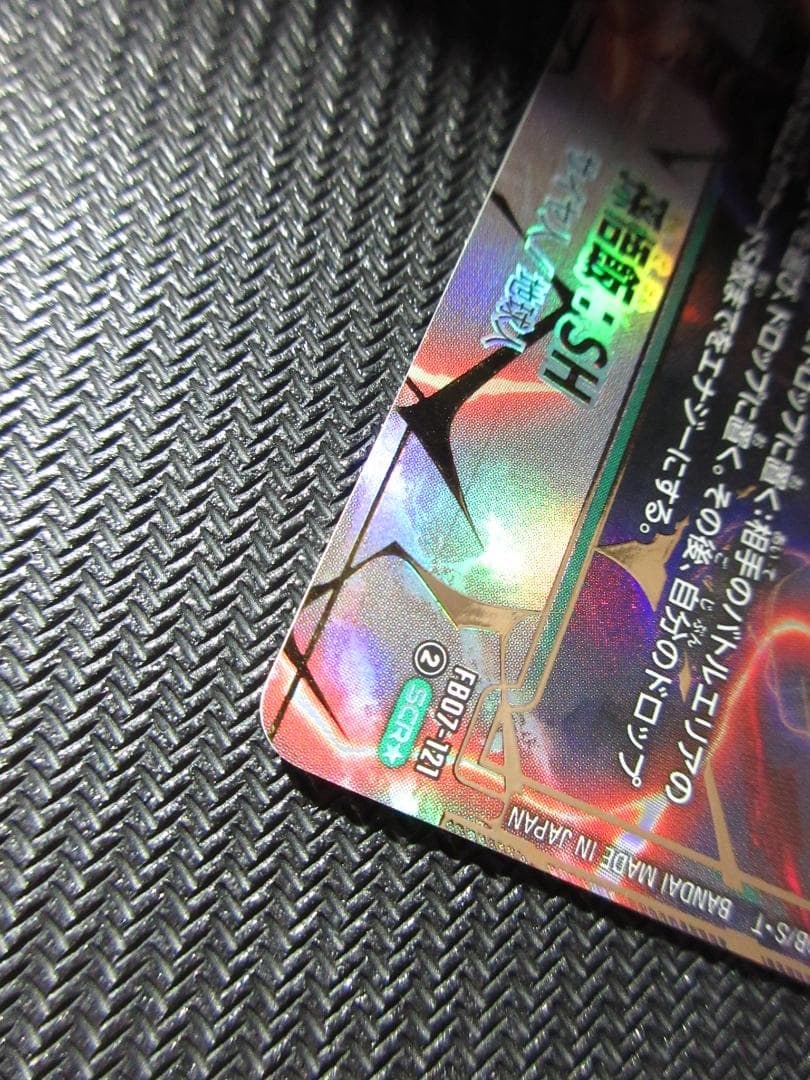 ドラゴンボールフュージョンワールド SCR★ FB07-121 孫悟飯：SH