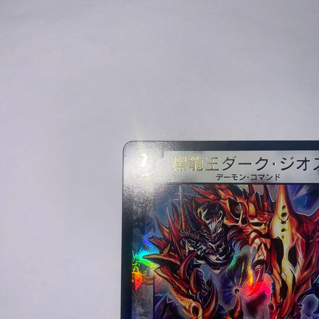 黒龍王ダークジオス　プロモ　winner 1805