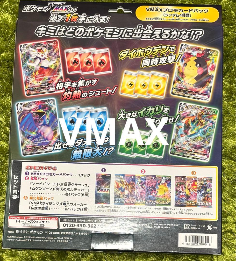 イーブイヒーローズ2点、VMAX1点　スペシャルセット