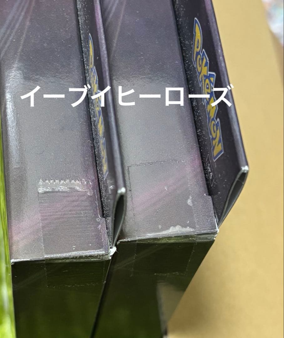 イーブイヒーローズ2点、VMAX1点　スペシャルセット