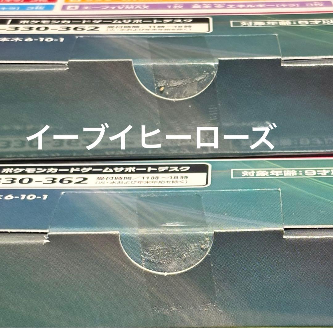 イーブイヒーローズ2点、VMAX1点　スペシャルセット