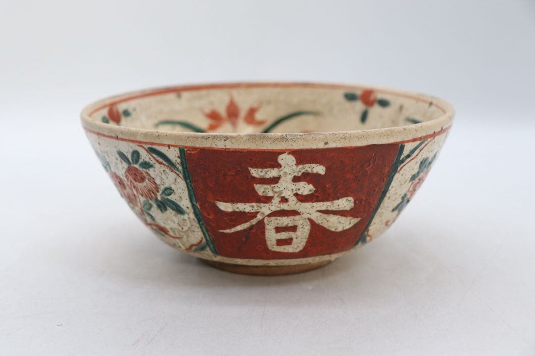 時代　犬山　呉須　花卉紋鉢　富貴春　木箱付　送料込み260305
