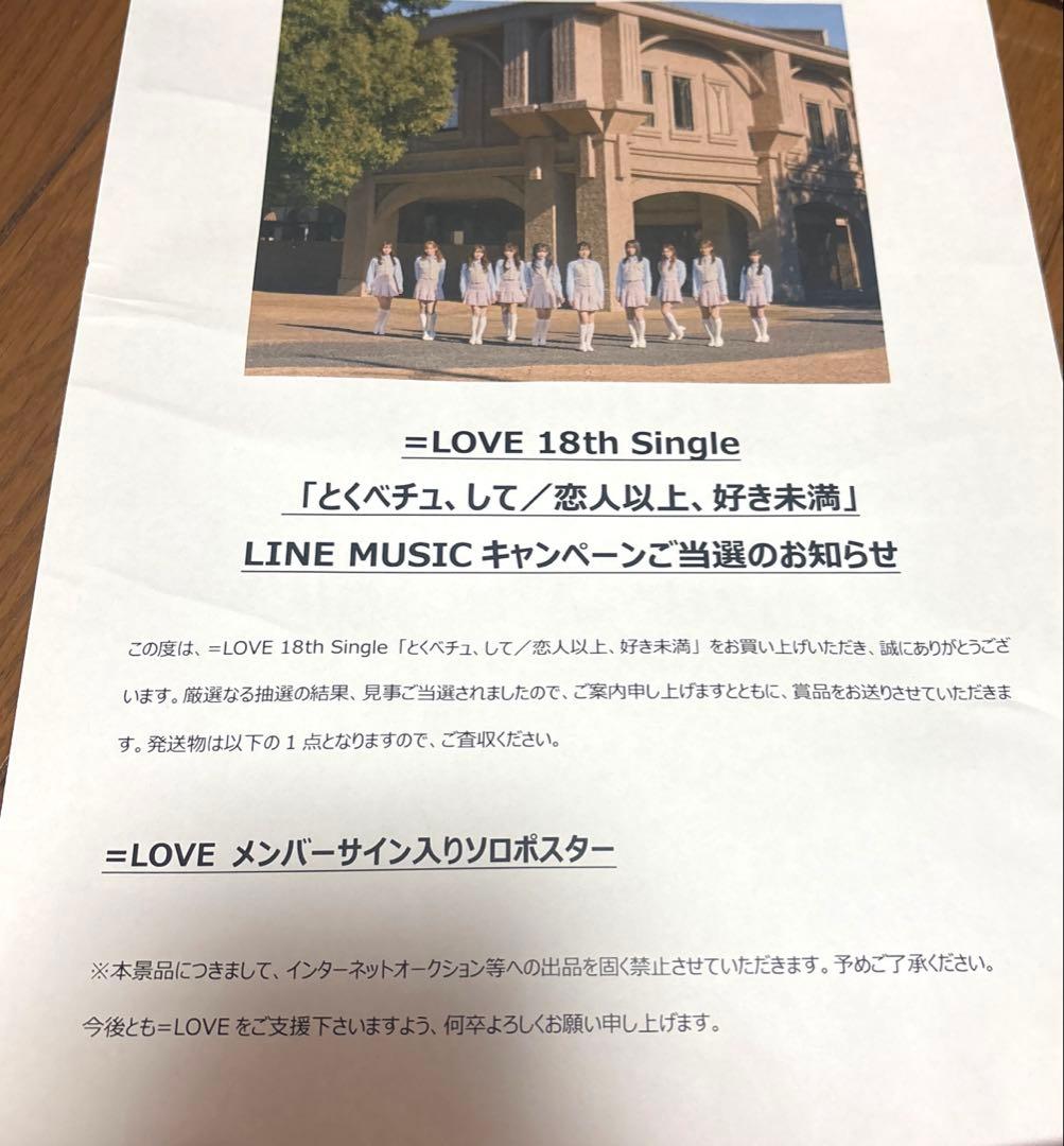 産*ー様 イコラブ 大場花菜 LINE MUSIC サイン入りポスター