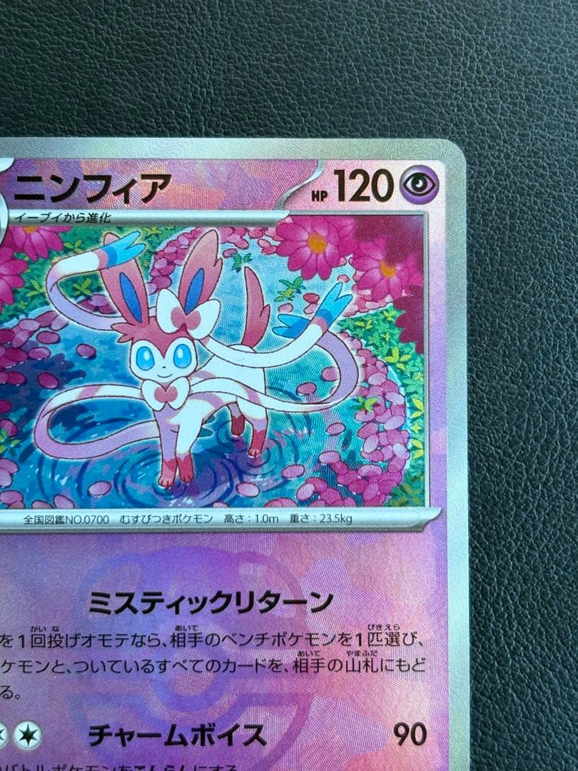 センタリング美品◎『ニンフィア：マスターボールミラー』 テラスタルフェスex