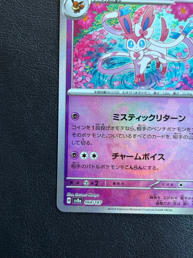 センタリング美品◎『ニンフィア：マスターボールミラー』 テラスタルフェスex