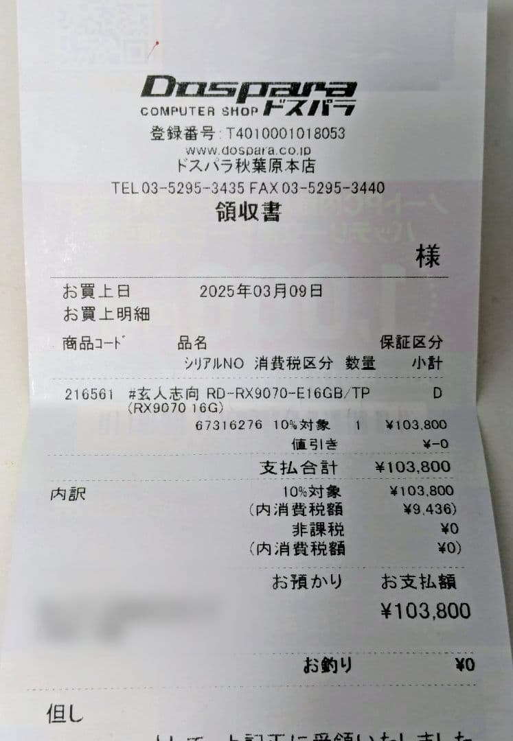 玄人志向 AMD Radeon RX 9070 グラフィックボード 16GB