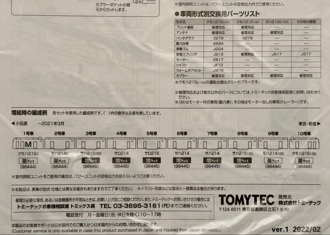 JR215系近郊電車(2次車)基本98444(駆動モーター無し)+増結98445