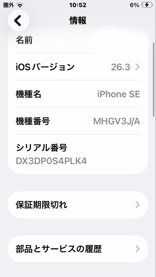 スマートフォン本体 Apple iPhone MHGV3J/A iPhone SE2