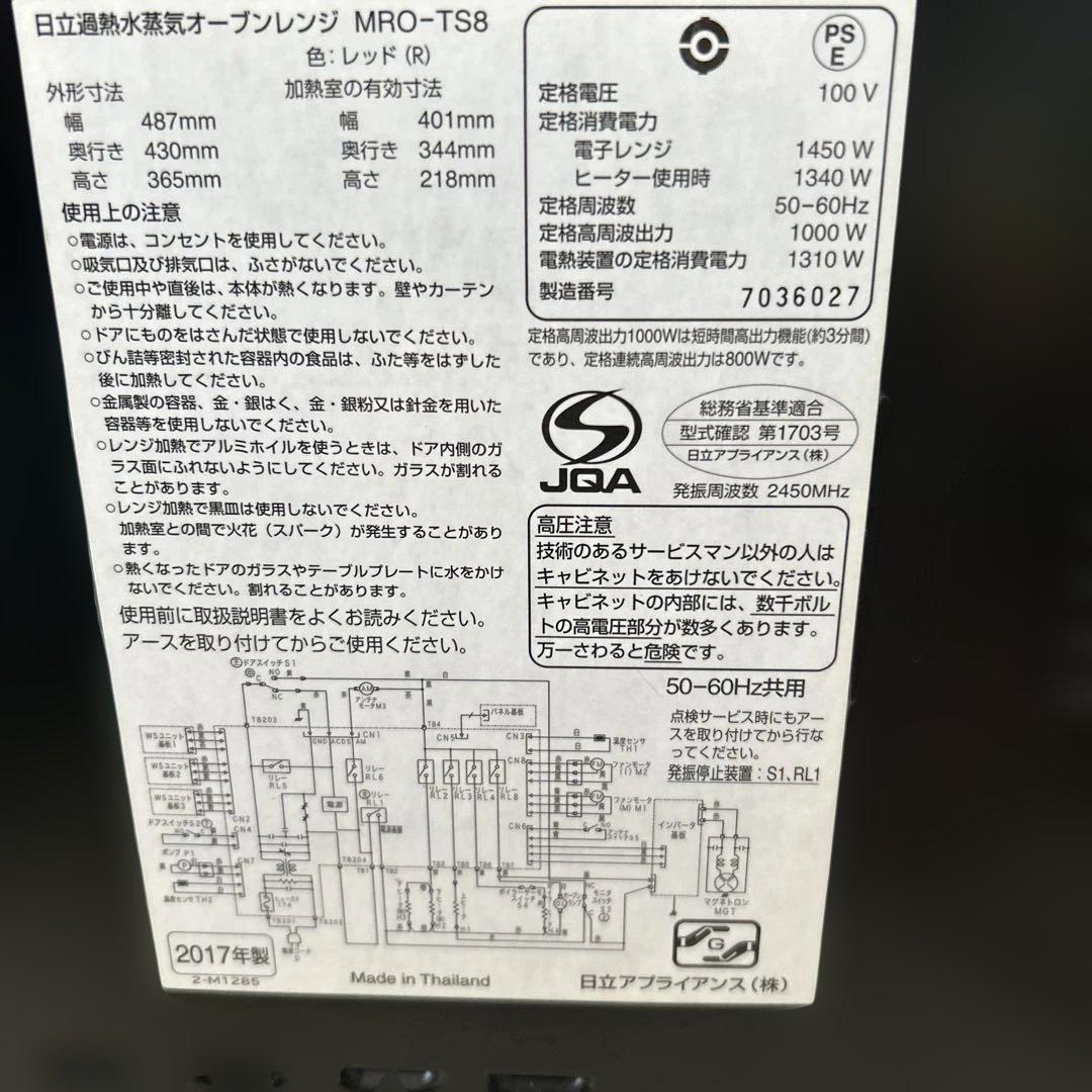 日立ヘルシーシェフ2017年製