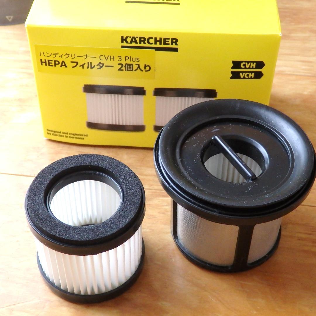 ケルヒャー　ハンディクリーナー　CVH3　PLUS　新品フィルター付