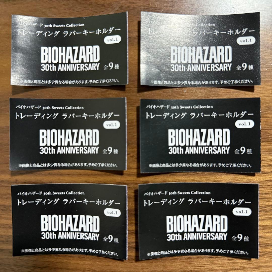 バイオハザード 30周年 アイシングクッキー風 ラバーキーホルダー 6種セット