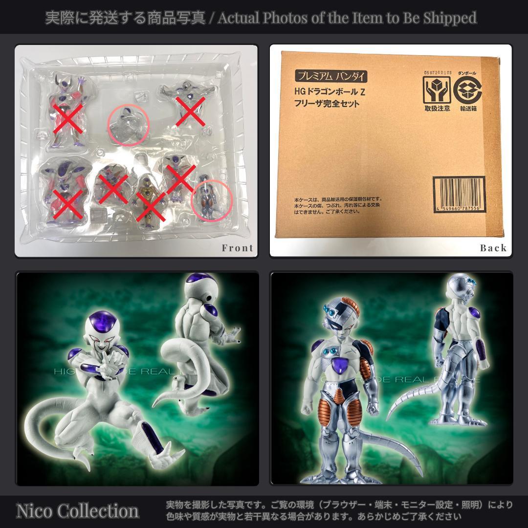 プレミアムバンダイ✅フリーザ完全セット✅Another ブルマ 孫悟空 ベジータ