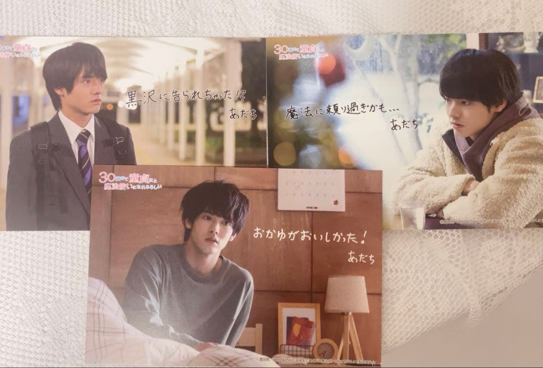 チェリまほ 赤楚衛二 町田啓太 ポストカード セット売り