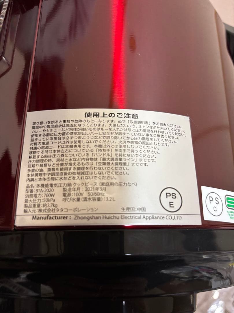 【新品】クックピース 3.2L 家庭用 BTA2020 電気圧力鍋