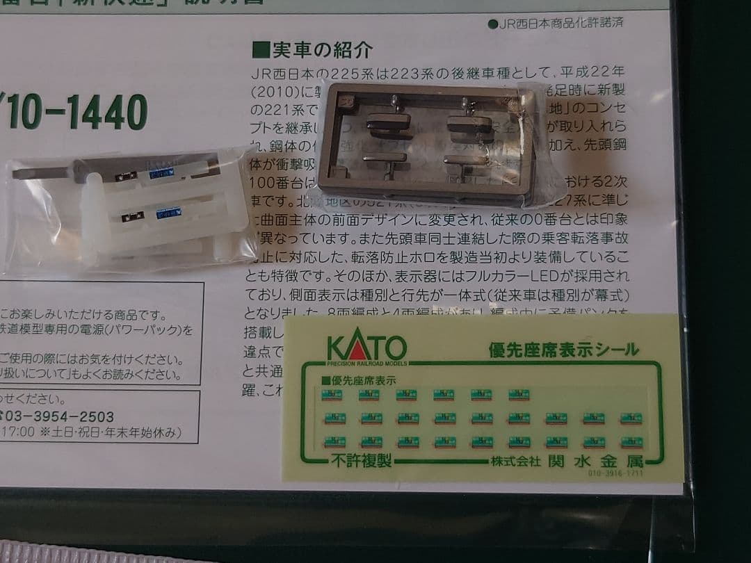 KATO 10-1439 225系100番台(帯色改善前)