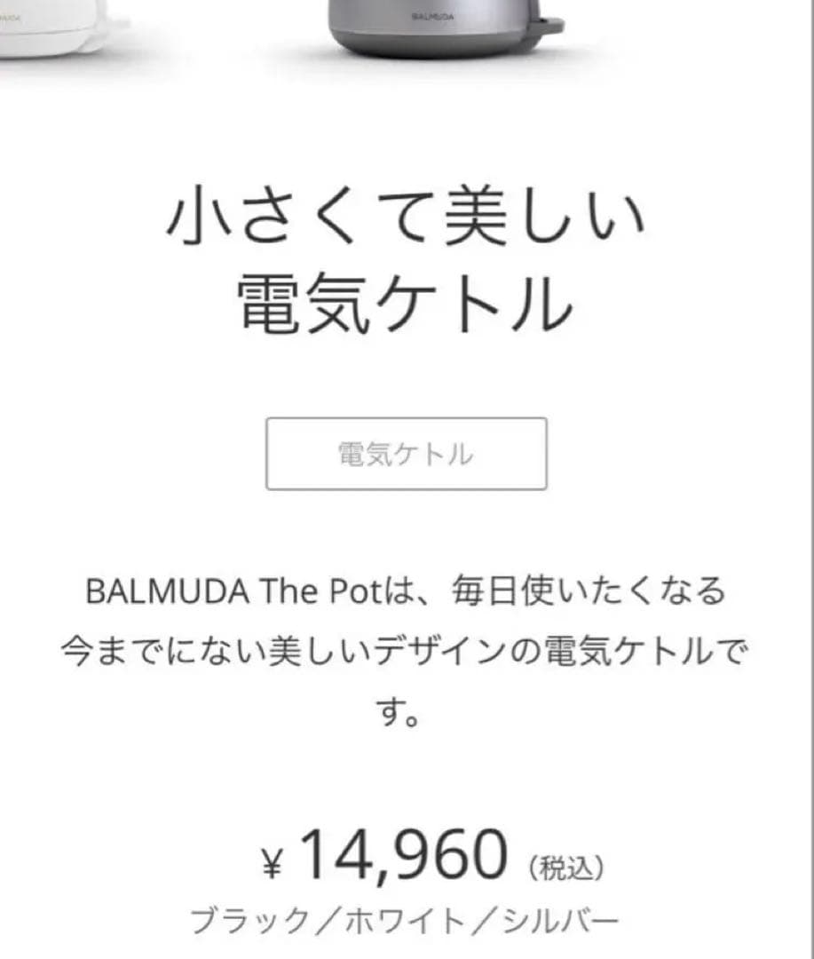 [新品未開封]BALMUDA The Pot シルバー 0.6L 電気ケトル