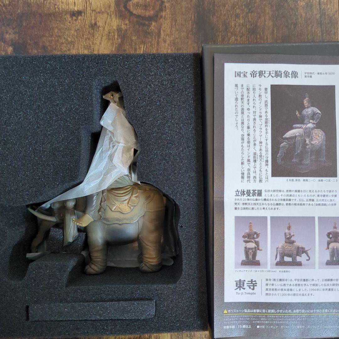 海洋堂　帝釈天騎象像　フィギュア　真言宗総本山東寺　公式