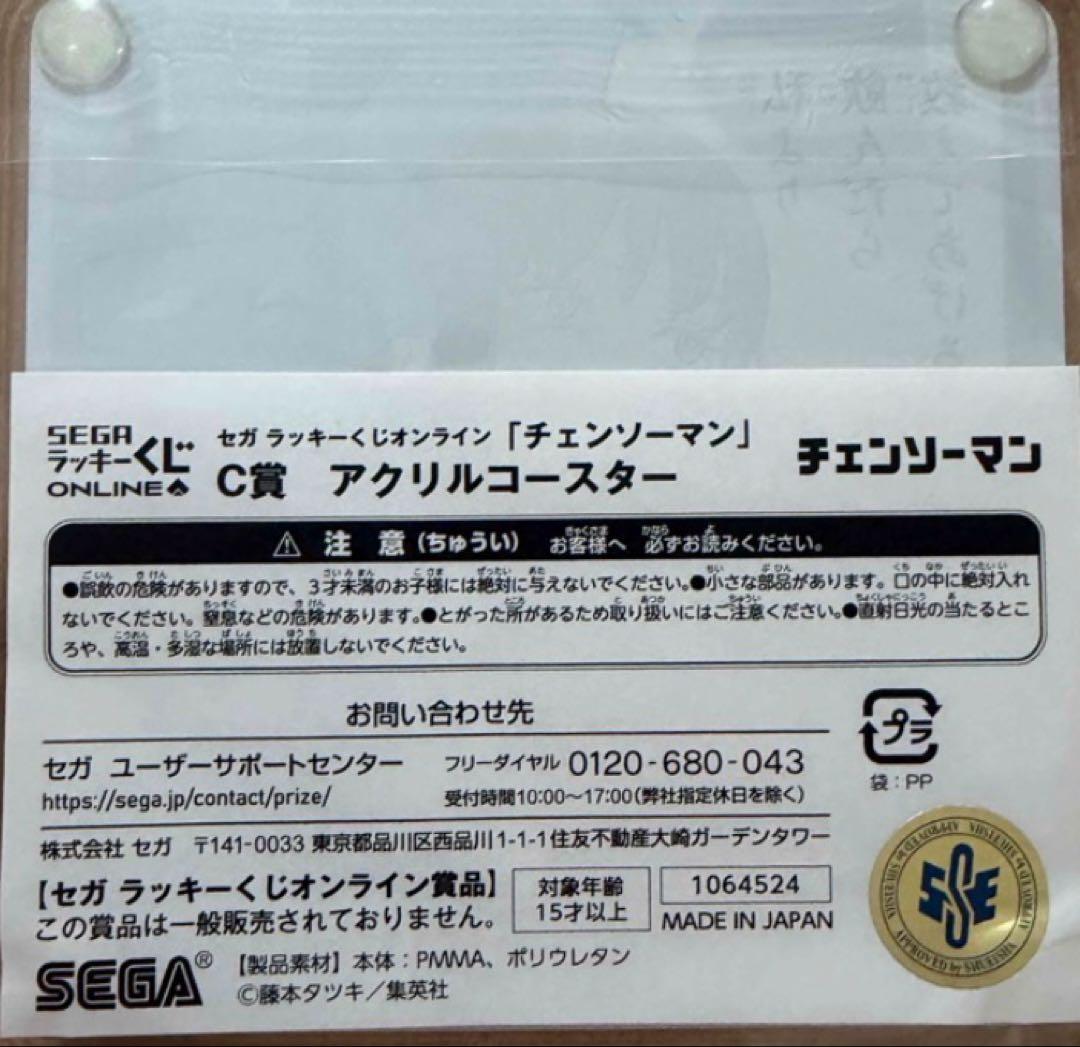 チェンソーマン　セガラッキーくじ　C賞 アクリル　コースター　マキマ
