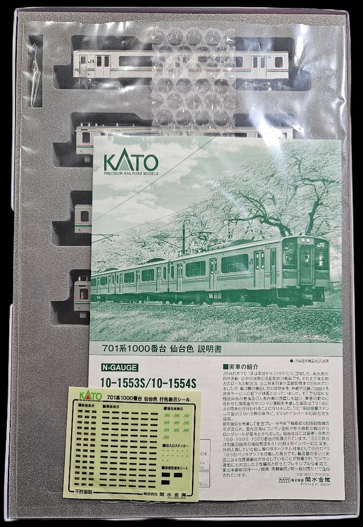 KATO 701系1000番台 仙台色 4両セット 室内灯取付済