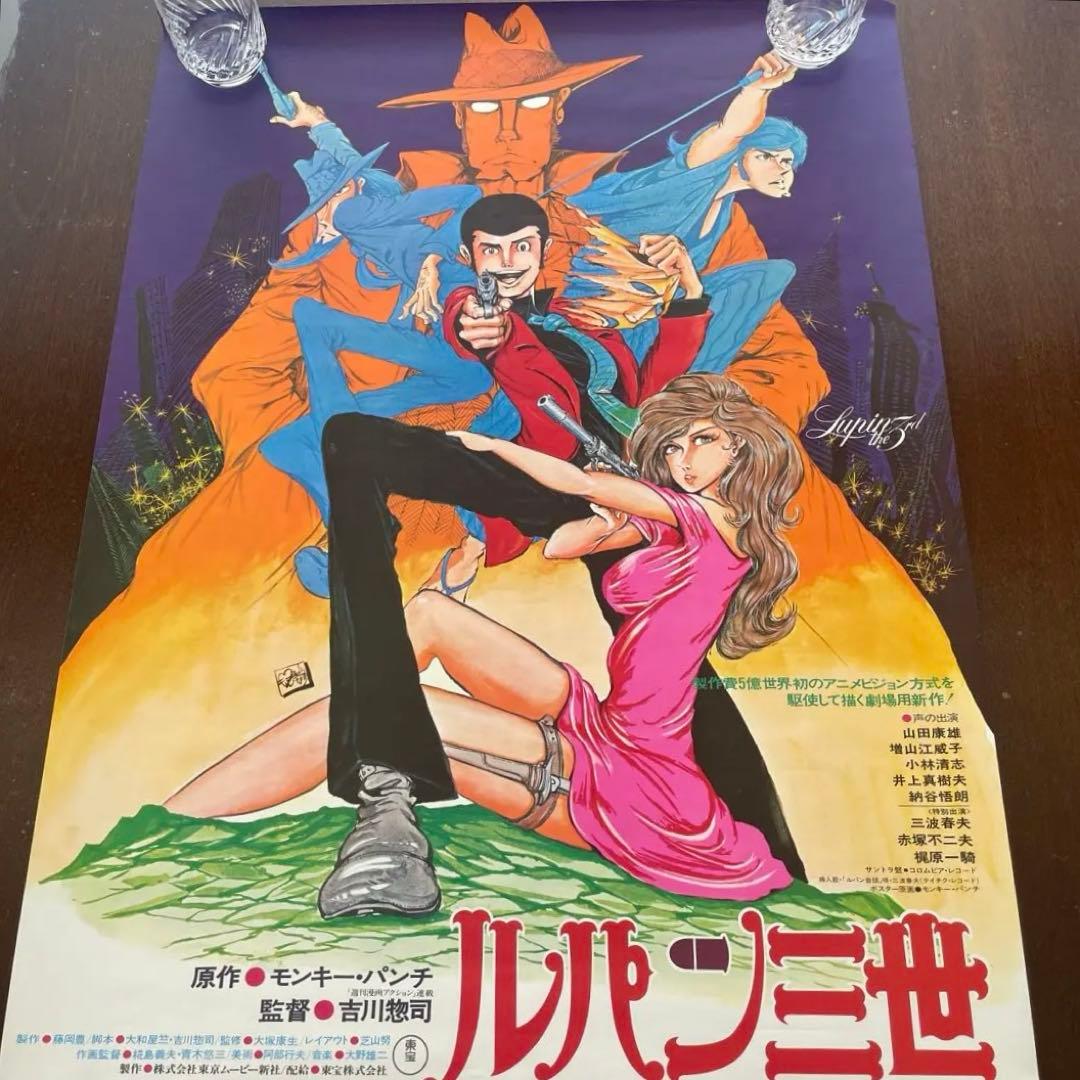 ルパン三世　ルパンVSクローン　映画　ポスター　モンキー・パンチ
