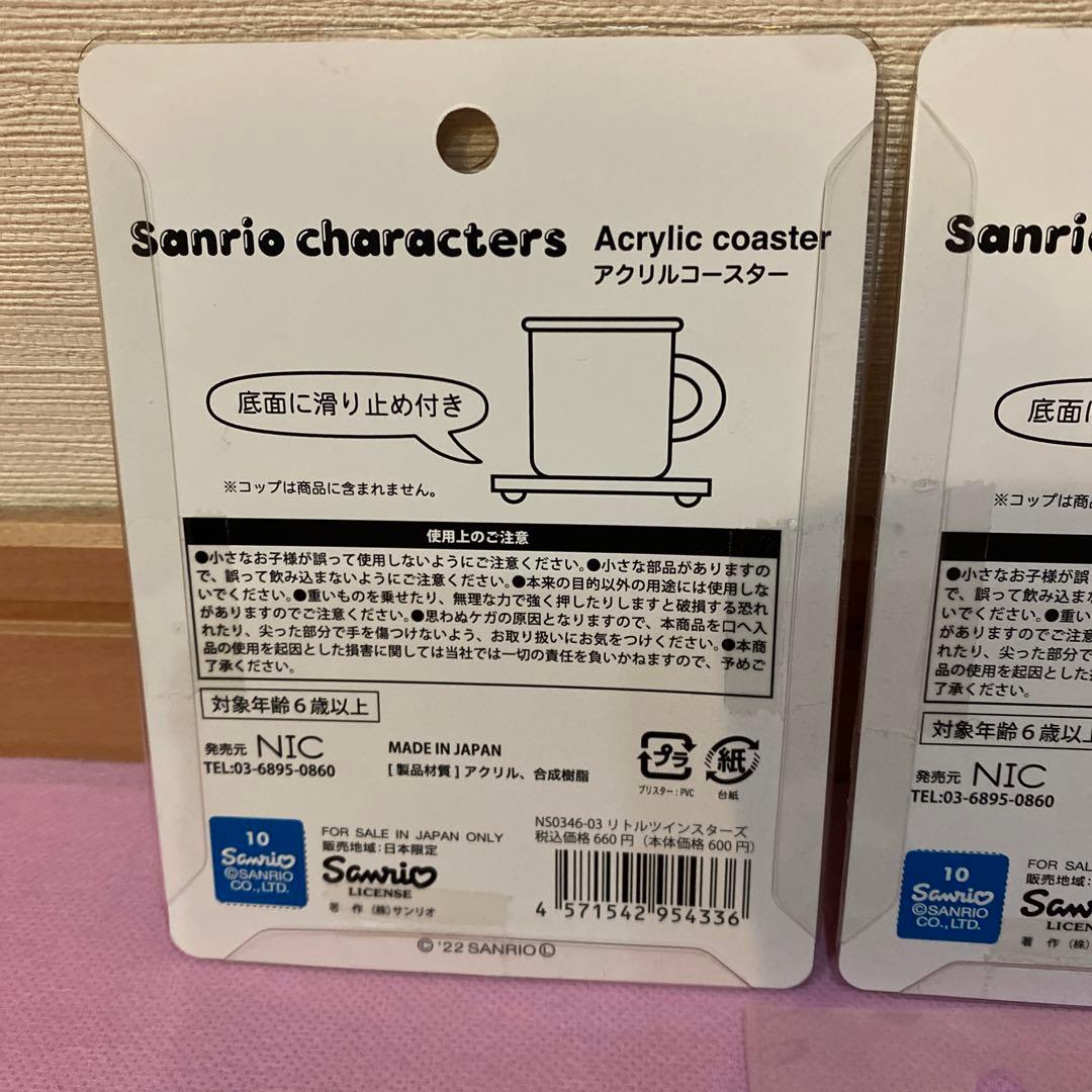 サンリオ キキララ グッズセット リトルツインスターズ まとめ売り