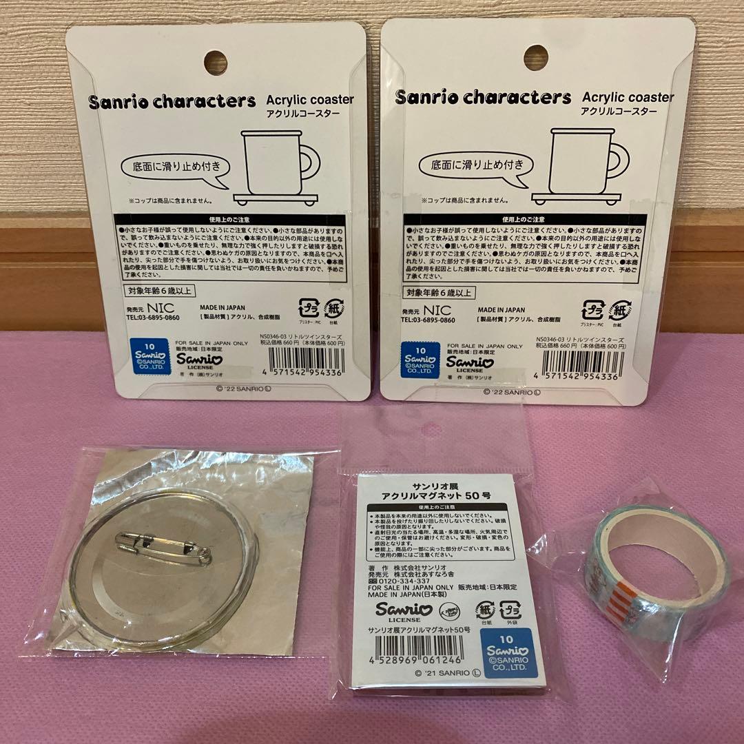 サンリオ キキララ グッズセット リトルツインスターズ まとめ売り