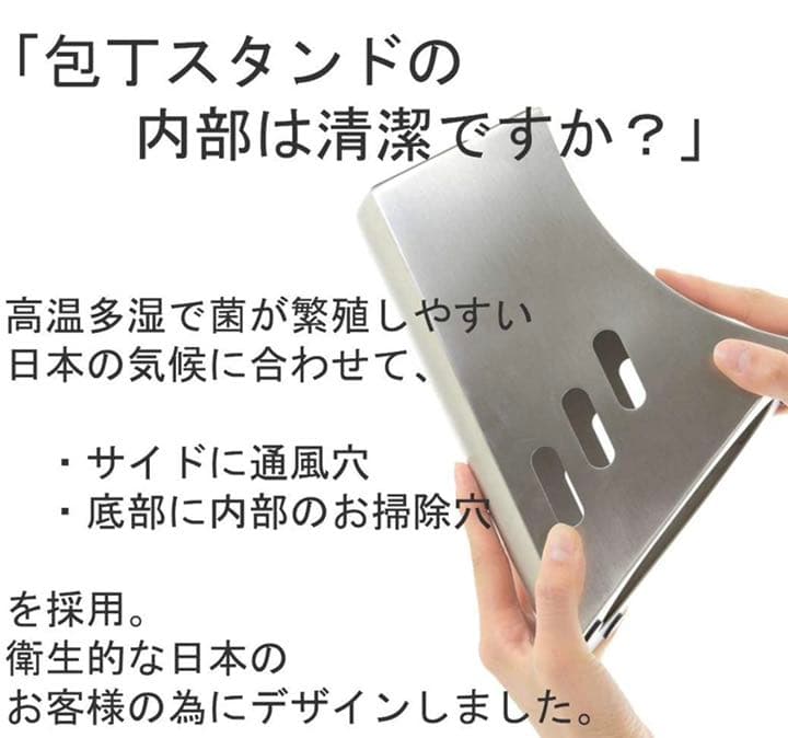 包丁スタンド 包丁立て ステンレス 通気穴・清掃穴付きラクラクお掃除仕様