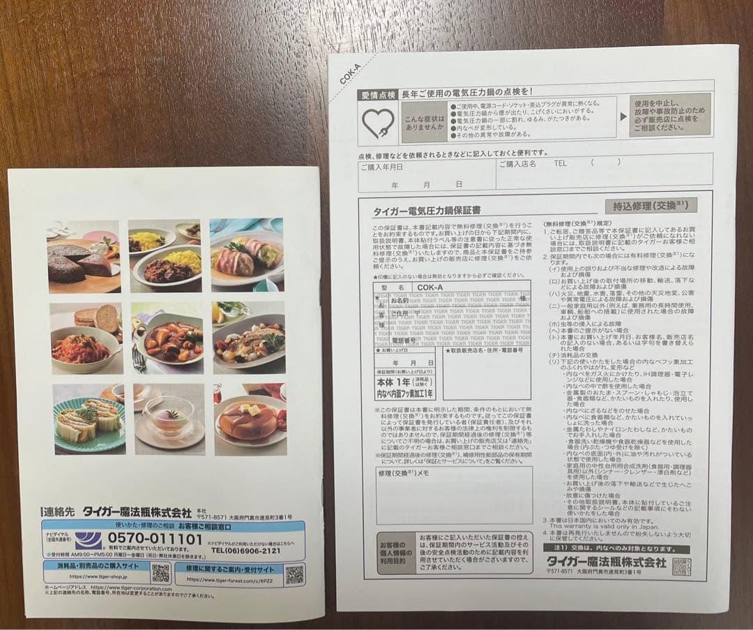 Tiger Cookpot （タイガークックポット）電気圧力鍋、調理器