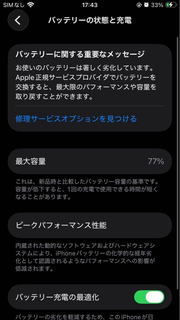 iPhone SE 第2世代　本体のみ