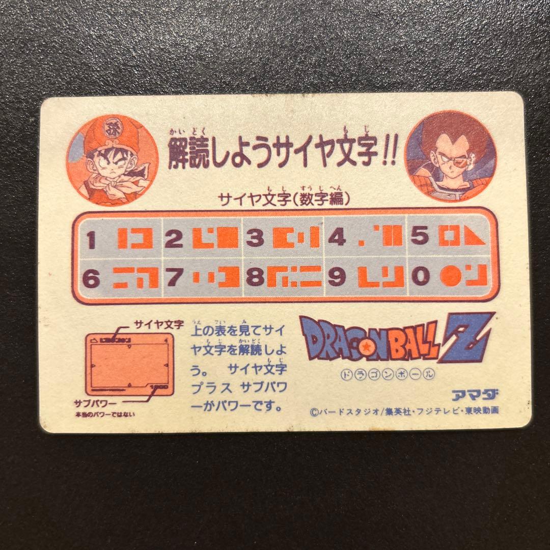 メ*）様 超希少　ドラゴンボールPPカード　No.1ポイントハゴハン！