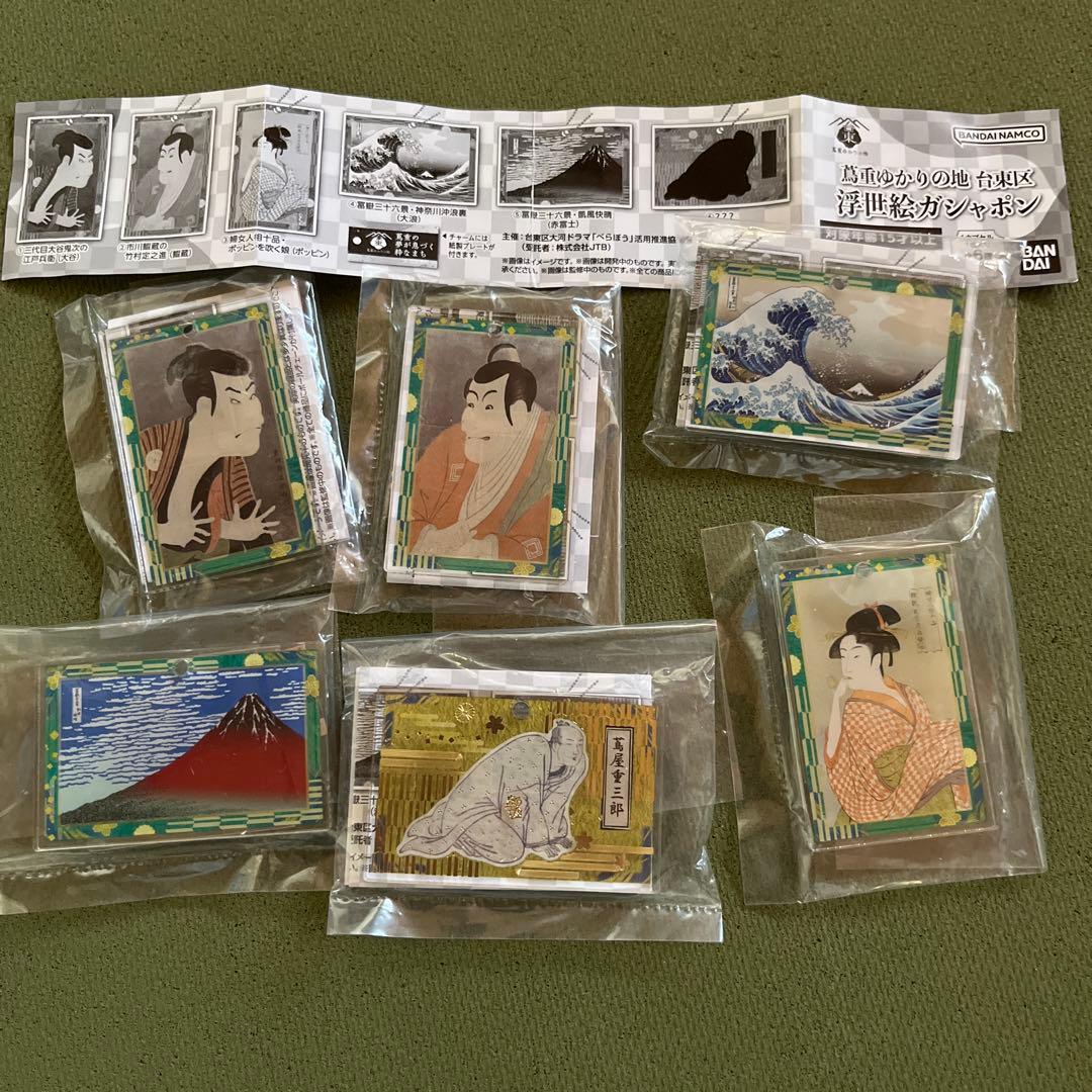 蔦重ゆかりの地 台東区 浮世絵ガチャポン 全6種 コンプリート