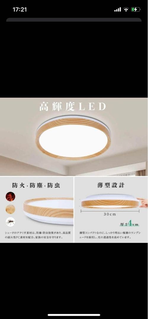 LEDシーリングライト 2個セット