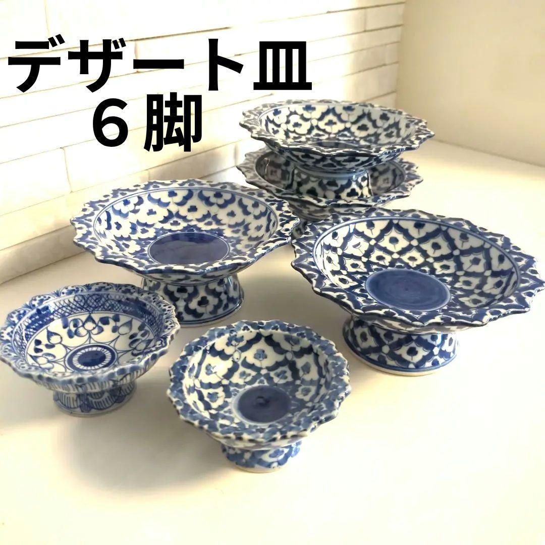 小皿　高脚付き皿　デザート皿　アイスクリーム皿　青白　タイ製　お皿