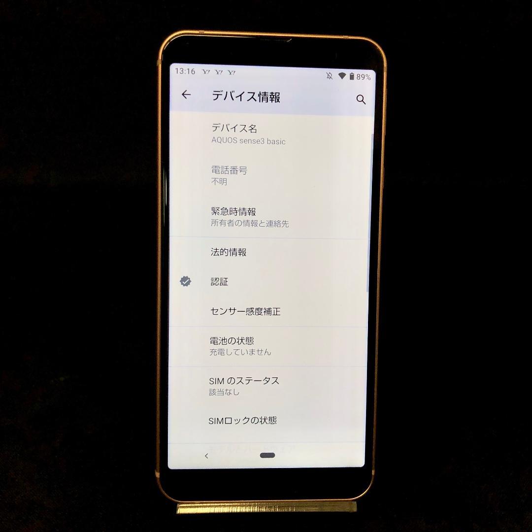美品 SIMフリー SHARP AQUOS sense3 basic