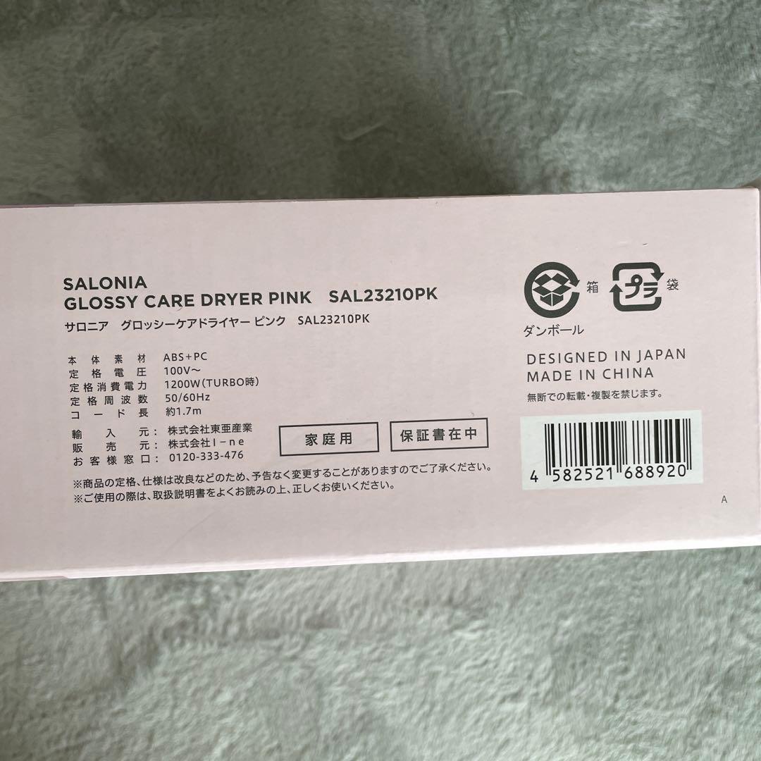 SALONIA GLOSSY CARE DRYER ピンク SAL23210PK