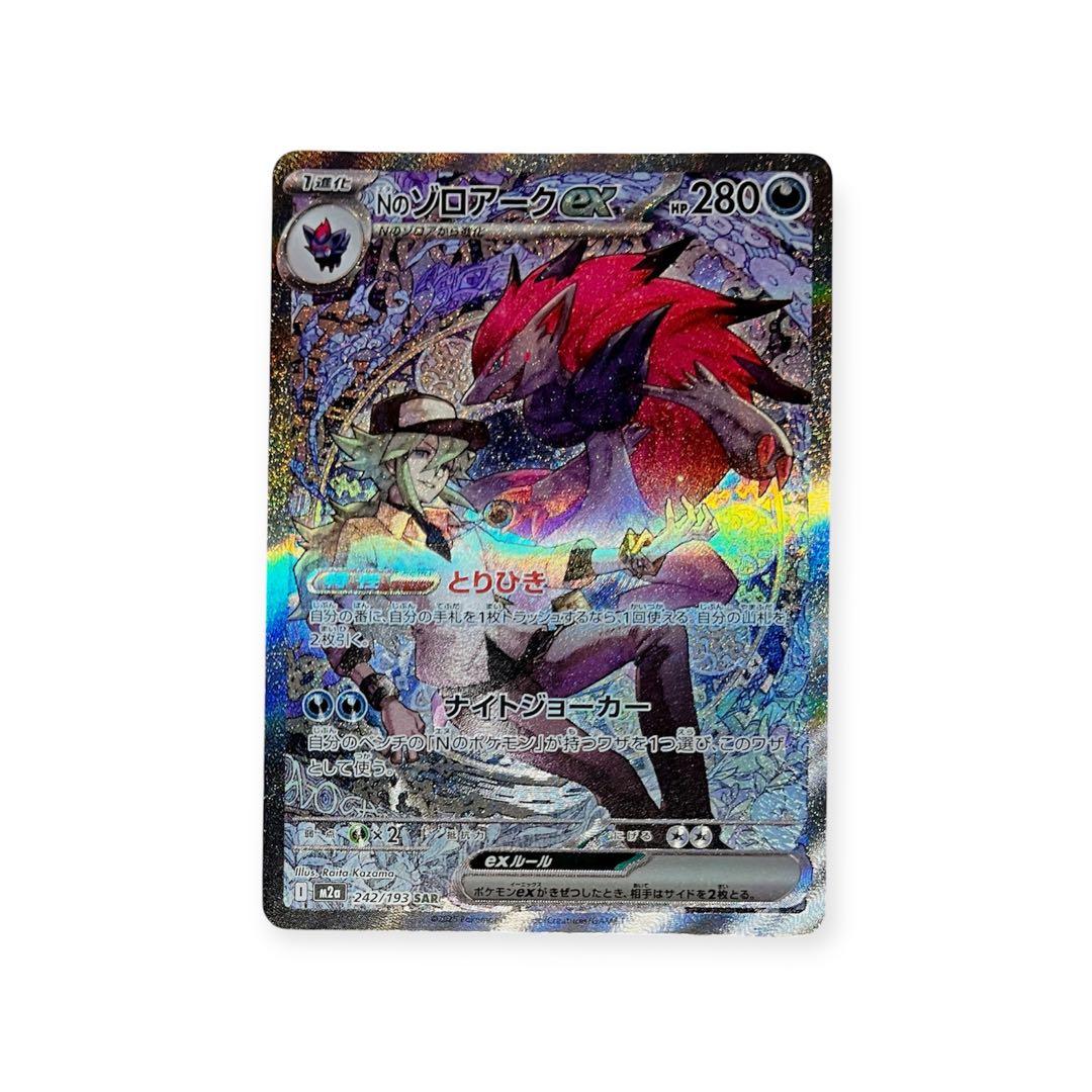 【新品】ポケモンカード Nのゾロアークex SAR 242/193