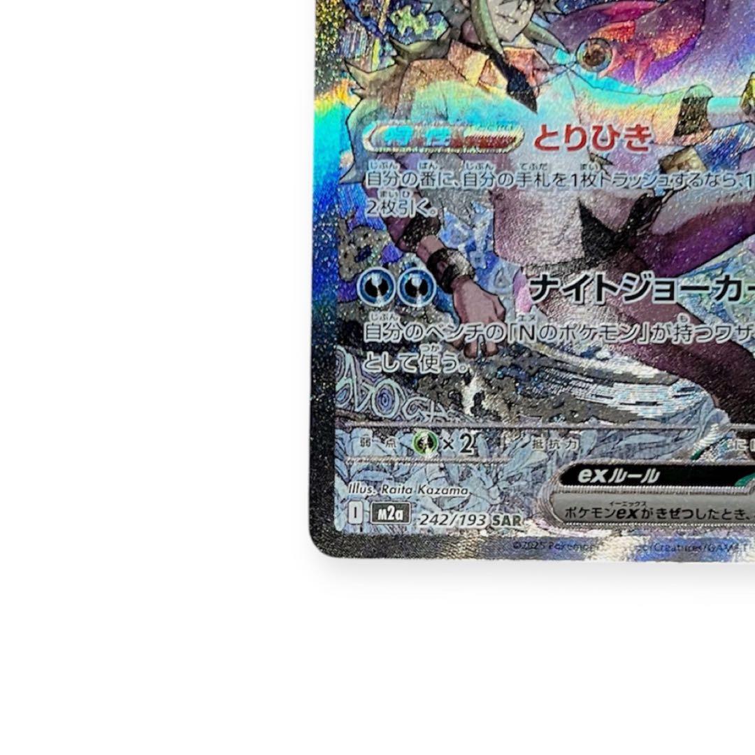 【新品】ポケモンカード Nのゾロアークex SAR 242/193