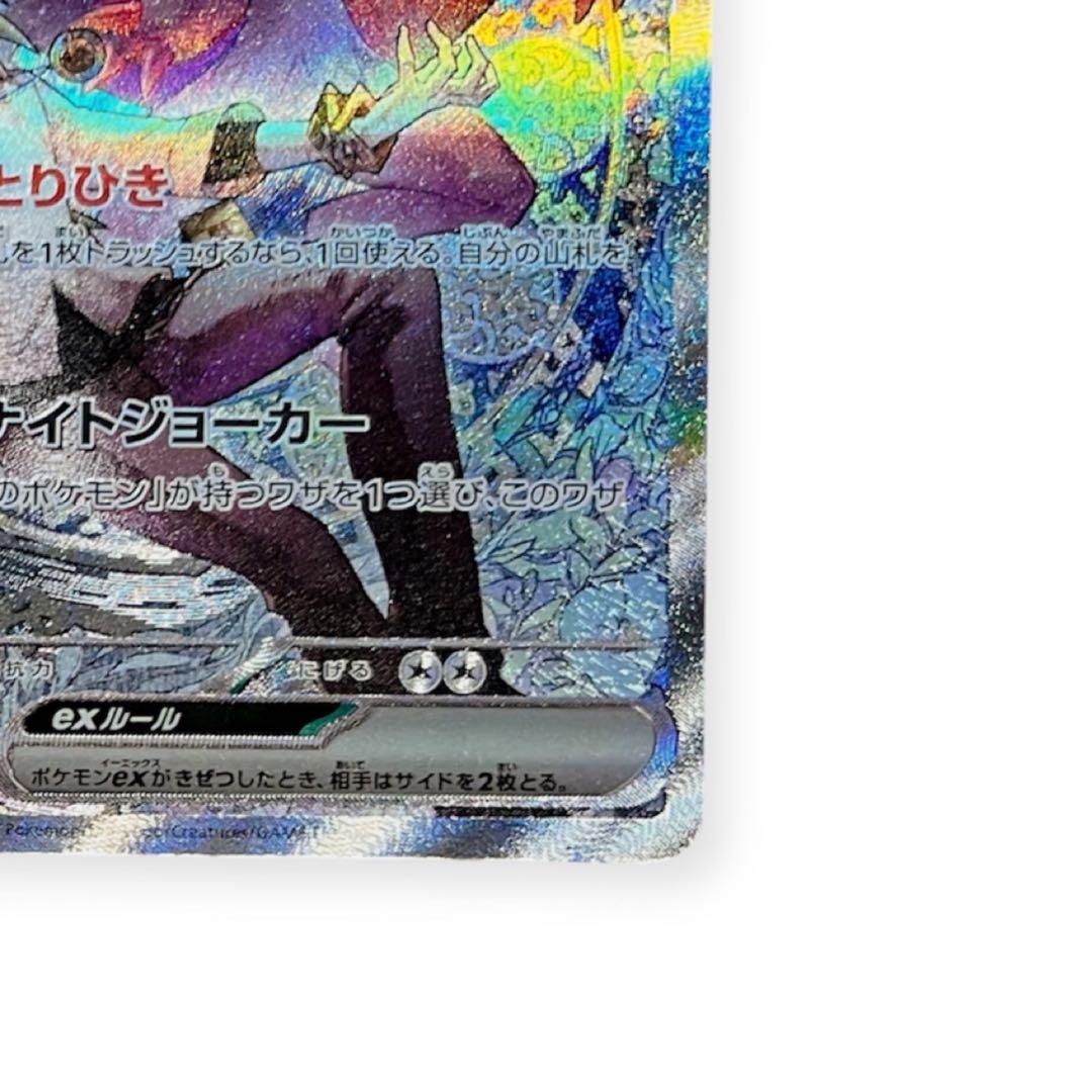 【新品】ポケモンカード Nのゾロアークex SAR 242/193