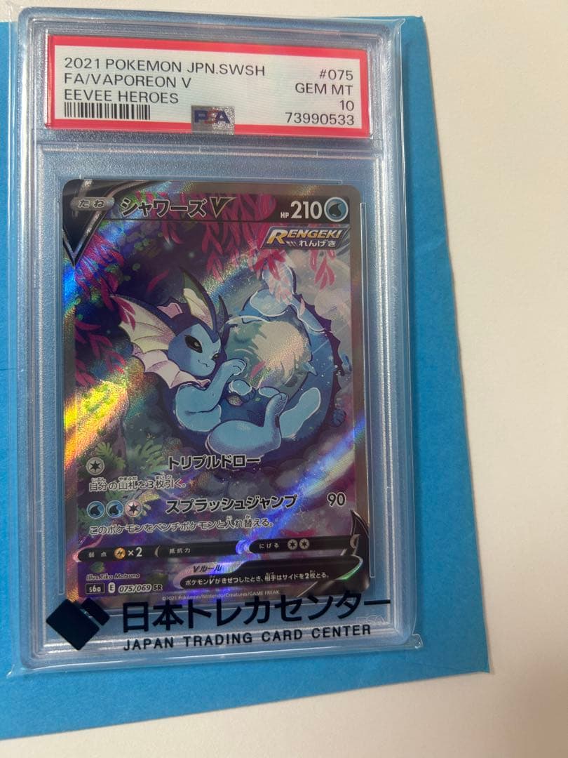 【PSA10 完美品級】シャワーズV SR イーブイヒーローズ 高騰中